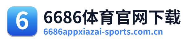6686体育官网下载